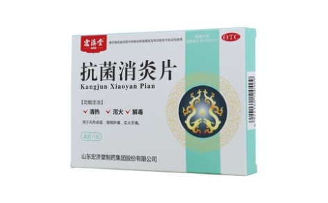 抗菌消炎片(宏济堂)主图 抗菌消炎片(宏济堂)主图