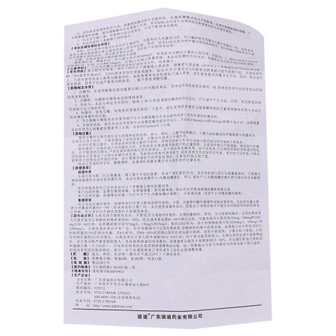 头孢克洛颗粒(彼优刻)包装侧面图5 头孢克洛颗粒(彼优刻)包装侧面图5