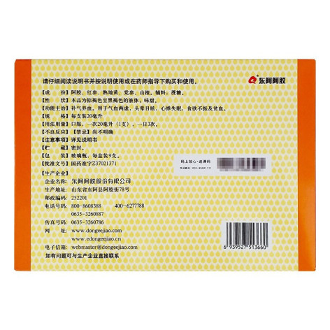 复方阿胶浆(东阿阿胶)包装侧面图2 复方阿胶浆(东阿阿胶)包装侧面图2