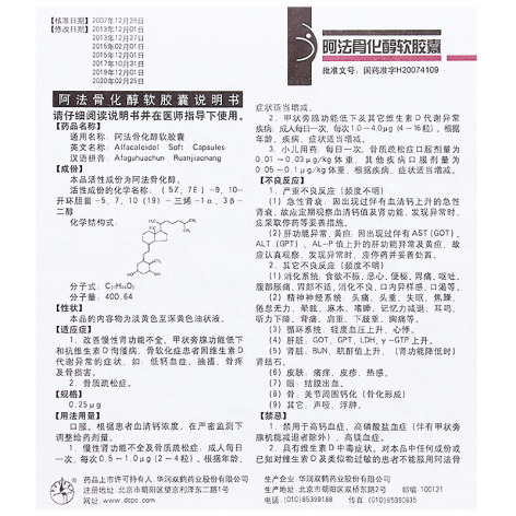 阿法骨化醇软胶囊(双鹤药业)包装侧面图5