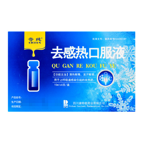 去感热口服液(奇纯)包装主图