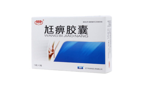 尪痹胶囊(999)主图 尪痹胶囊(999)主图