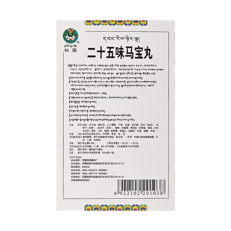 二十五味马宝丸(仙露)包装侧面图3 二十五味马宝丸(仙露)包装侧面图3