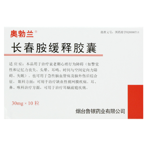 长春胺缓释胶囊(奥勃兰)包装主图 长春胺缓释胶囊(奥勃兰)包装主图