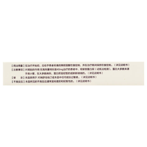 瑞舒伐他汀钙片(海舒严)包装侧面图3