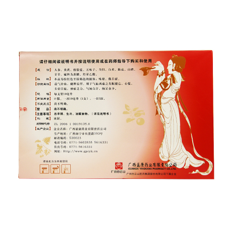 九味补血口服液(白云山)包装侧面图2