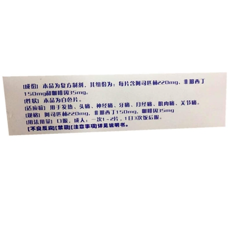 复方乙酰水杨酸片(大政)包装侧面图2 复方乙酰水杨酸片(大政)包装侧面图2