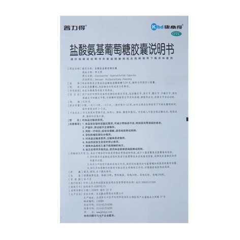 盐酸氨基葡萄糖胶囊(普力得)包装侧面图4 盐酸氨基葡萄糖胶囊(普力得)包装侧面图4