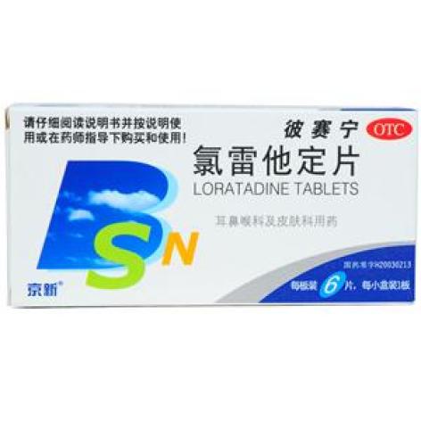 氯雷他定片(彼赛宁)包装主图 氯雷他定片(彼赛宁)包装主图