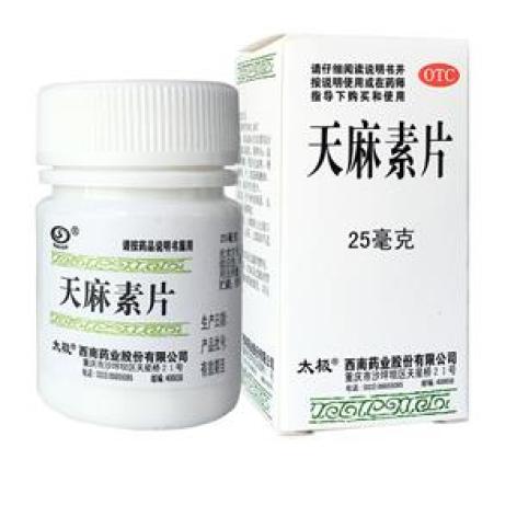 天麻素片(西南)包装主图 天麻素片(西南)包装主图