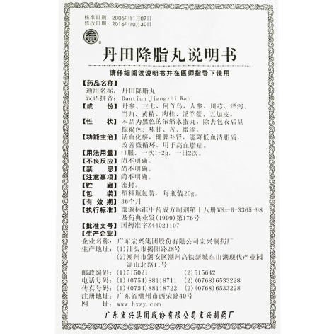 丹田降脂丸(宏興)包装侧面图5 丹田降脂丸(宏興)包装侧面图5