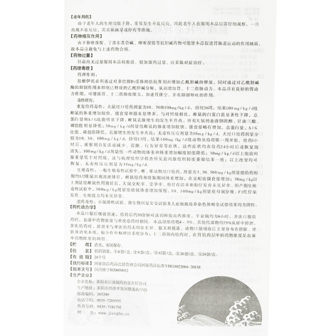 盐酸伊托必利颗粒(江波)包装侧面图5 盐酸伊托必利颗粒(江波)包装侧面图5