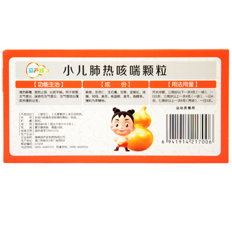 小儿肺热咳喘颗粒(葫芦娃)包装侧面图2 小儿肺热咳喘颗粒(葫芦娃)包装侧面图2