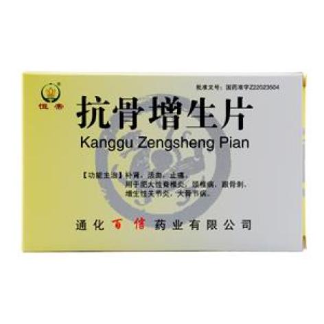 抗骨增生片(恒帝)包装主图 抗骨增生片(恒帝)包装主图