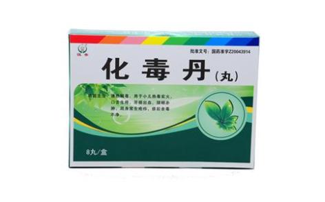 化毒丹(恒帝)主图 化毒丹(恒帝)主图