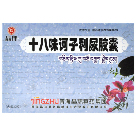 十八味诃子利尿胶囊(晶珠)包装主图 十八味诃子利尿胶囊(晶珠)包装主图