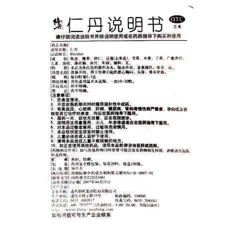 仁丹(修正)包装侧面图3