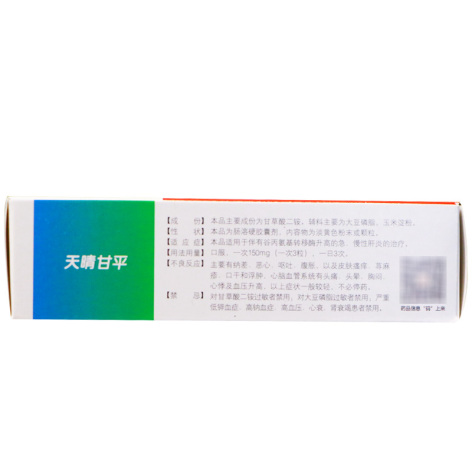 甘草酸二铵肠溶胶囊(天晴甘平)包装侧面图3 甘草酸二铵肠溶胶囊(天晴甘平)包装侧面图3