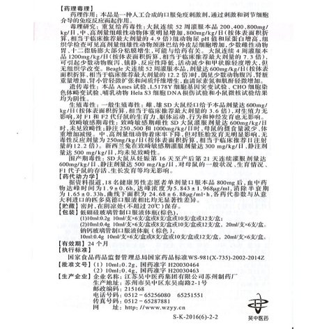 匹多莫德口服溶液(芙露饮)包装侧面图5 匹多莫德口服溶液(芙露饮)包装侧面图5