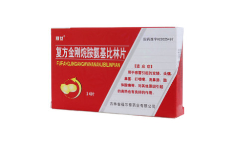 复方金刚烷胺氨基比林片(晟世)主图 复方金刚烷胺氨基比林片(晟世)主图