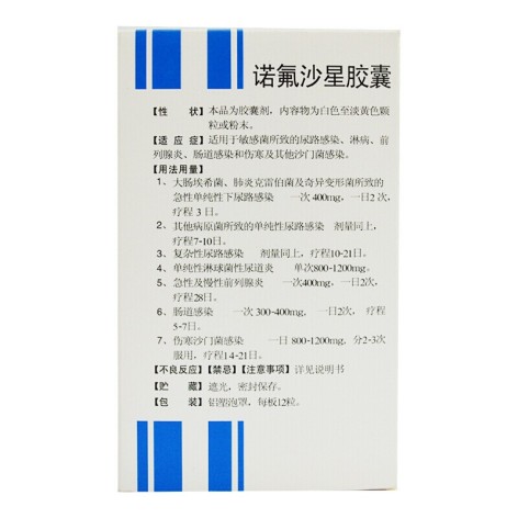 诺氟沙星胶囊(难老泉)包装侧面图2