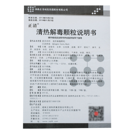 清热解毒颗粒()包装侧面图4 清热解毒颗粒()包装侧面图4