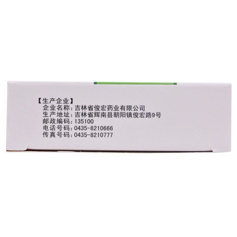 藿香清胃片(俊宏)包装侧面图2 藿香清胃片(俊宏)包装侧面图2