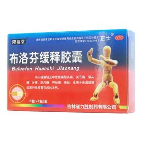 布洛芬缓释胶囊(隆福堂)包装主图 布洛芬缓释胶囊(隆福堂)包装主图