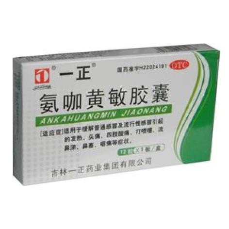 氨咖黄敏胶囊(一正)包装主图