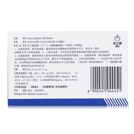 阿莫西林胶囊(抗之霸)包装侧面图4 阿莫西林胶囊(抗之霸)包装侧面图4