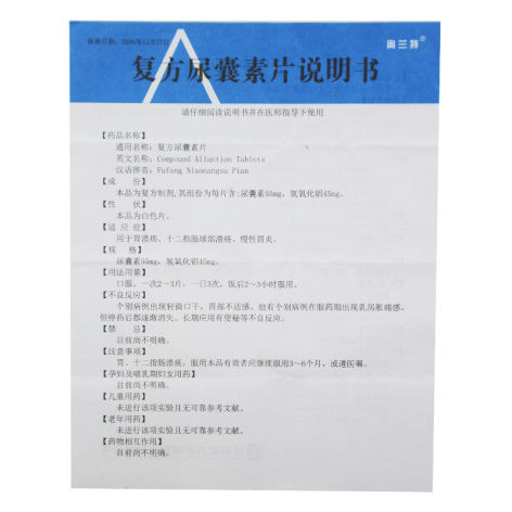 复方尿囊素片(奥兰特)包装侧面图4 复方尿囊素片(奥兰特)包装侧面图4