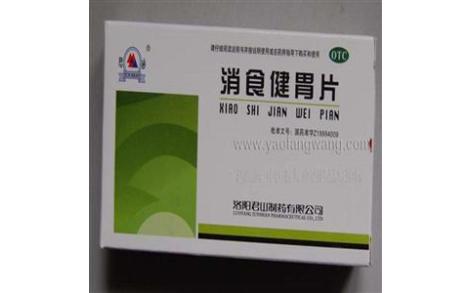 消食健胃片(君山)主图 消食健胃片(君山)主图
