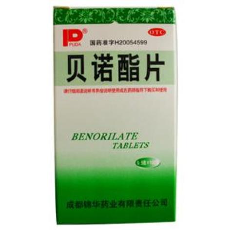 贝诺酯片(锦华)包装主图 贝诺酯片(锦华)包装主图