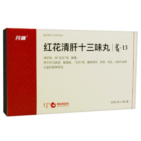 红花清肝十三味丸(丹神)包装主图 红花清肝十三味丸(丹神)包装主图