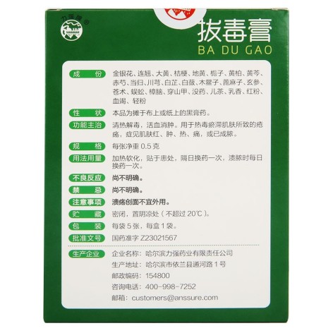 拔毒膏(力强)包装侧面图4 拔毒膏(力强)包装侧面图4
