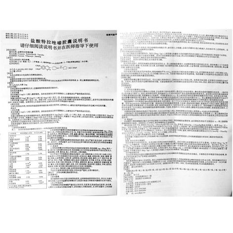 盐酸特拉唑嗪胶囊(前利松)包装侧面图4 盐酸特拉唑嗪胶囊(前利松)包装侧面图4