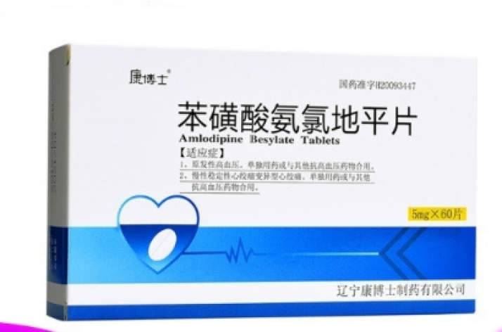 苯磺酸氨氯地平片(康博士)包装主图