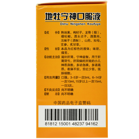 地牡宁神口服液(童奥特)包装侧面图3 地牡宁神口服液(童奥特)包装侧面图3