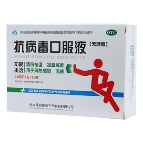 抗病毒口服液(飞云)包装主图