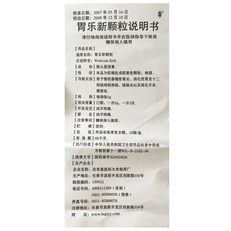 胃乐新颗粒(白求恩)包装侧面图5