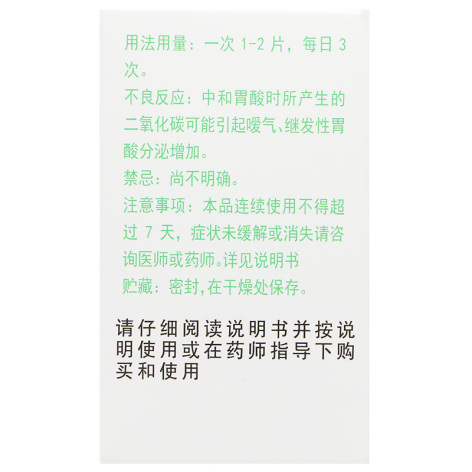 碳酸氢钠片(力生)包装侧面图4 碳酸氢钠片(力生)包装侧面图4