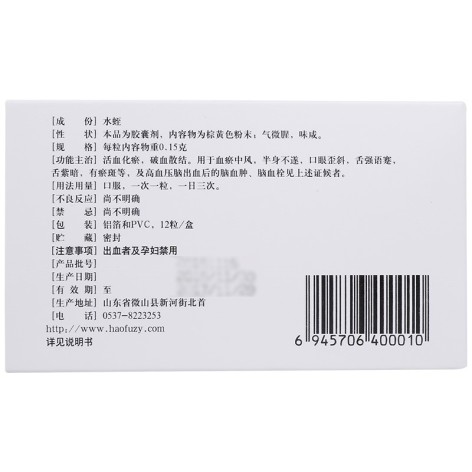 脑血康胶囊(昊福)包装侧面图2 脑血康胶囊(昊福)包装侧面图2