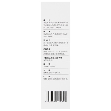 联苯苄唑溶液(洛芙)包装侧面图2