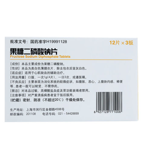 果糖二磷酸钠片(信谊)包装侧面图2 果糖二磷酸钠片(信谊)包装侧面图2