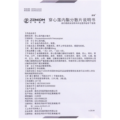 穿心莲内酯分散片(正科)包装侧面图5 穿心莲内酯分散片(正科)包装侧面图5