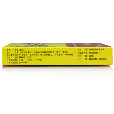 灵芝胶囊(永治)包装侧面图2 灵芝胶囊(永治)包装侧面图2
