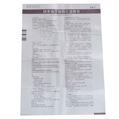 硝苯地平缓释片(欣美平)包装侧面图4 硝苯地平缓释片(欣美平)包装侧面图4
