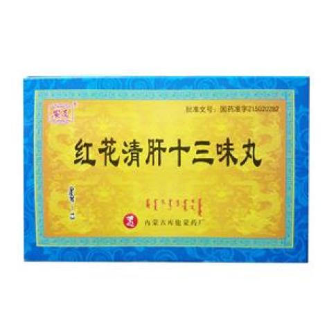红花清肝十三味丸(古库伦)包装主图 红花清肝十三味丸(古库伦)包装主图