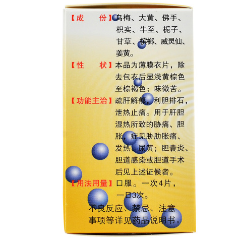 乌军治胆片(玉林)包装侧面图5 乌军治胆片(玉林)包装侧面图5