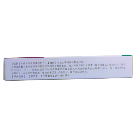 恩替卡韦分散片(和恩)包装侧面图3 恩替卡韦分散片(和恩)包装侧面图3